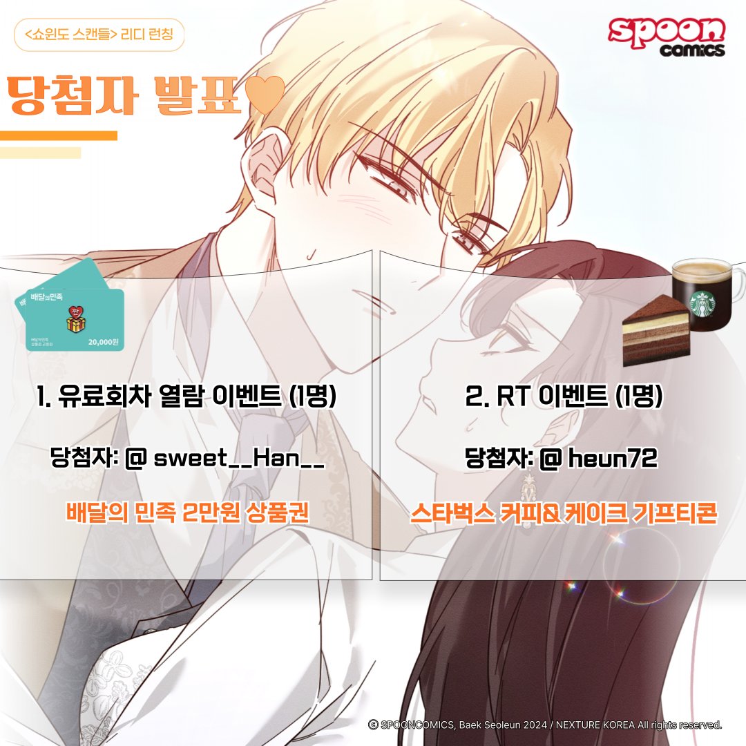 스푼코믹스 tweet media