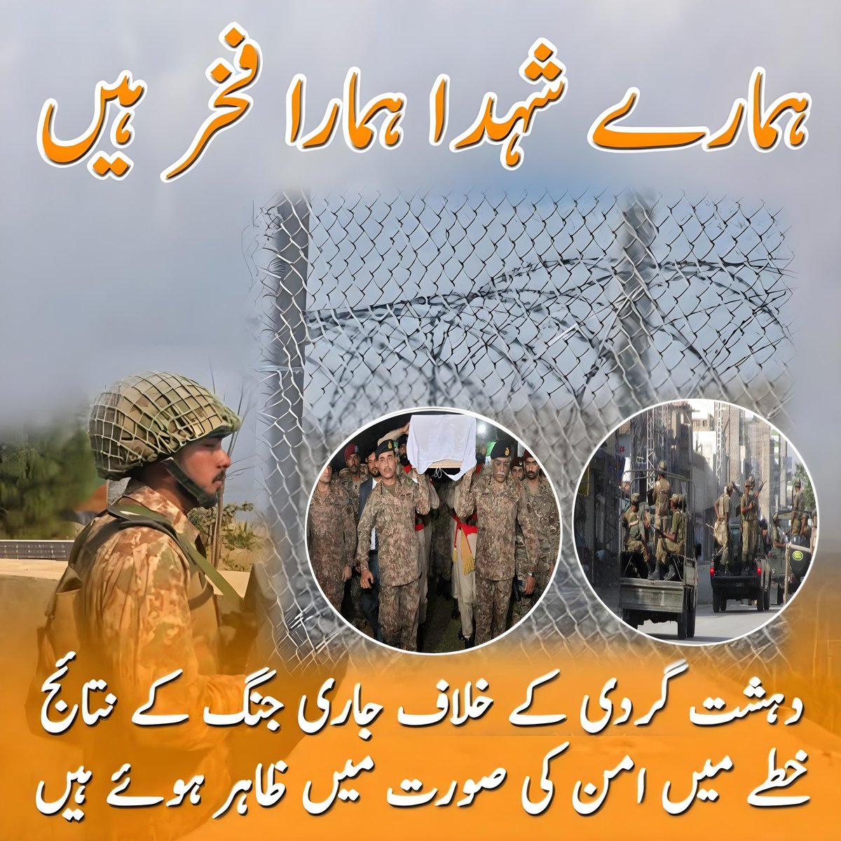 سیکیورٹی فورسز کی قربانیاں رائیگاں نہیں جانی چاہئیں—دہشت گردی کے خاتمے کے لیے کسی حد تک بھی جانا پڑے۔

#قومی_سلامتی_سب_سے_پہلے
#دہشتگردی_کا_خاتمہ
#محفوظ_سرحدیں_محفوظ_پاکستان