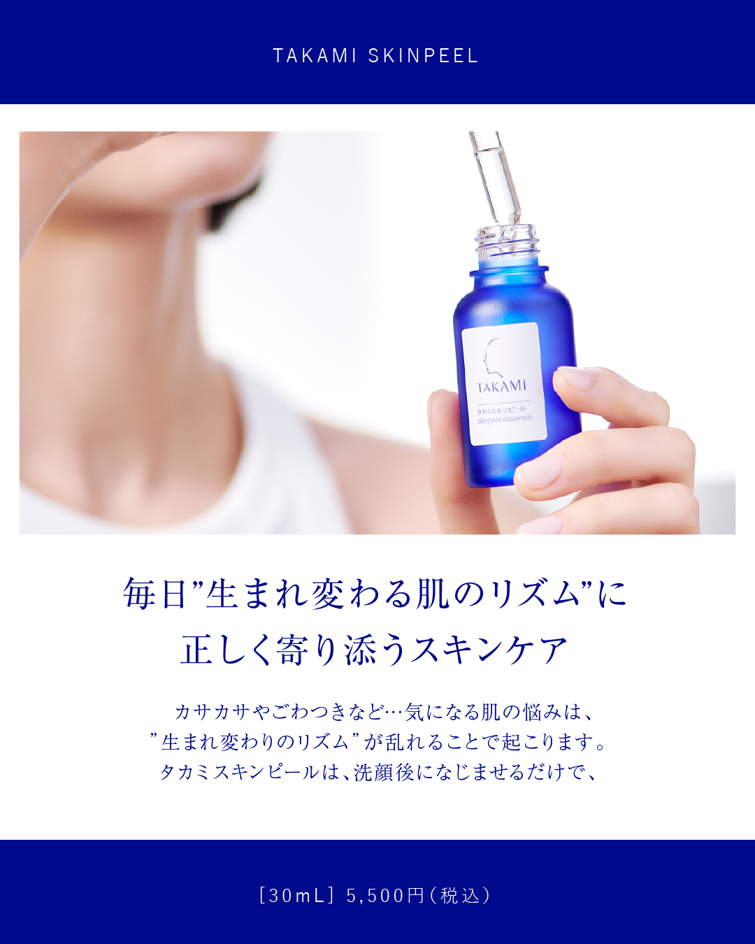 タカミスキンピール公式 (@takami_skinpeel) / X