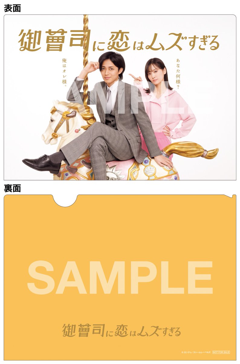 予約開始📢 ＼ 『#御曹司に恋はムズすぎる』💘🤨 Blu-ray＆DVD BOX 9