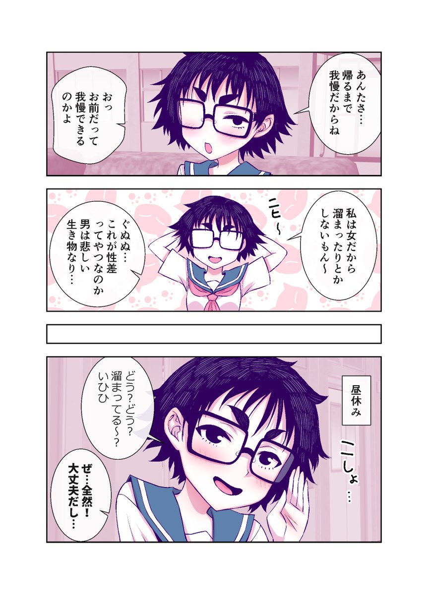 男の弱みに付け込んで煽ってくる地味子ちゃん 2/2 