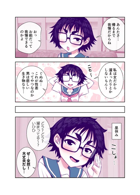 男の弱みに付け込んで煽ってくる地味子ちゃん 2/2 