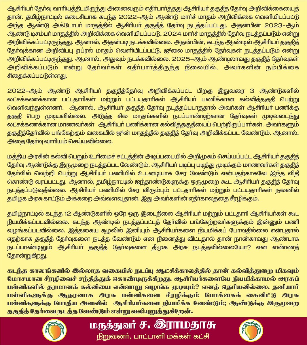 drramadoss's tweet photo. ஆசிரியர் தகுதித்தேர்வு இல்லை: இனி ஆசிரியர்களை நியமிக்கப் போவதில்லை என தமிழக அரசு தீர்மானித்து விட்டதா?
@CMOTamilnadu https://t.co/sIRwXWHPvp