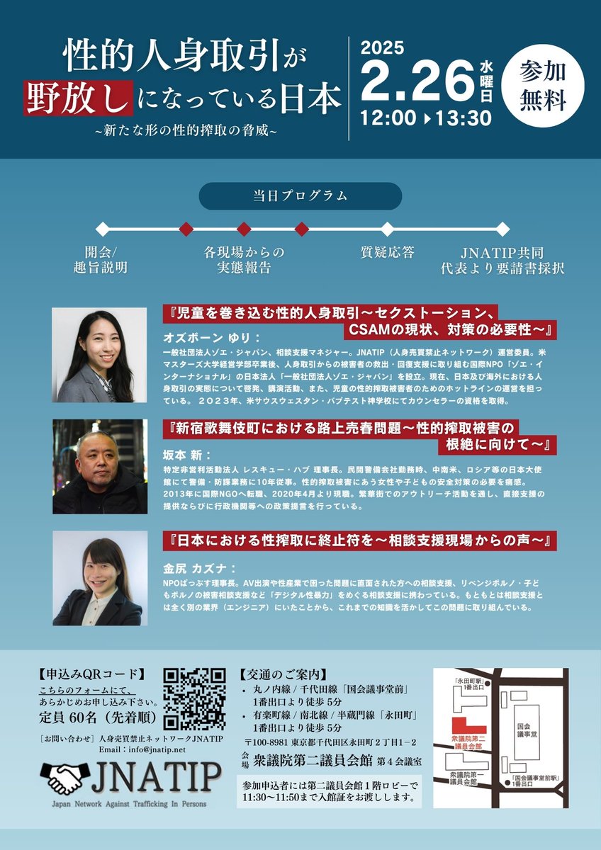 jnatip_jp's tweet photo. JNATIP院内集会の動画をアップロードしました。性的人身取引に繋がる性搾取の現状について、現場の声と提言をぜひご覧ください。また、シェアをして周りの方々にもこの声を届けてください。
https://t.co/rPAgIHtFfC

#人身取引 #政策提言 #JNATIP https://t.co/hArbbjaUXh