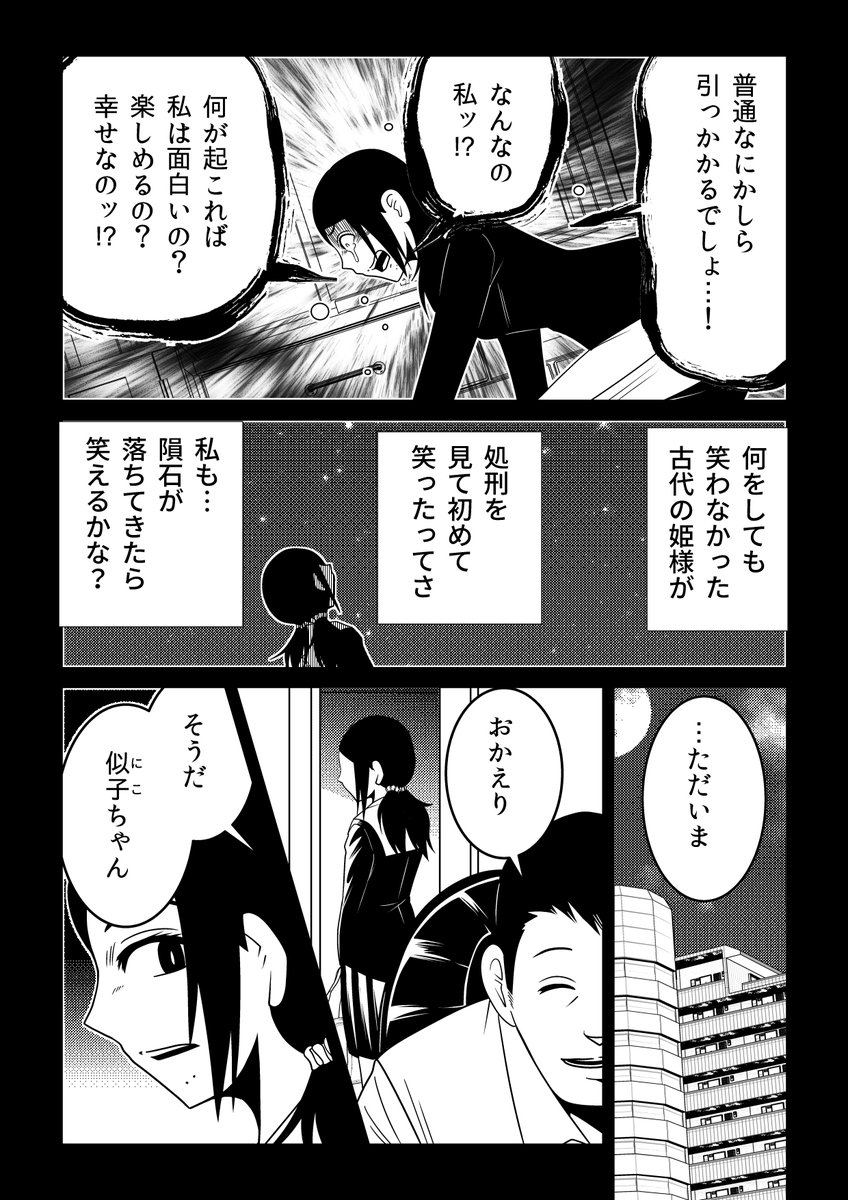「ある日隕石が落ちてきてみんな◯ぬより面白いこと」を発見した少女(1/3) 