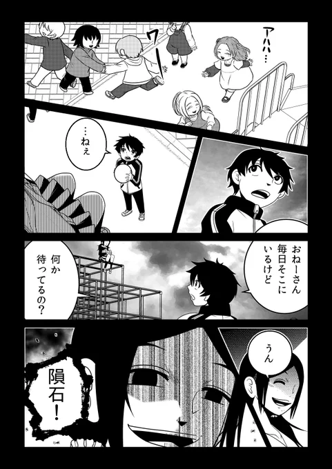 「ある日隕石が落ちてきてみんな◯ぬより面白いこと」を発見した少女(1/3) 