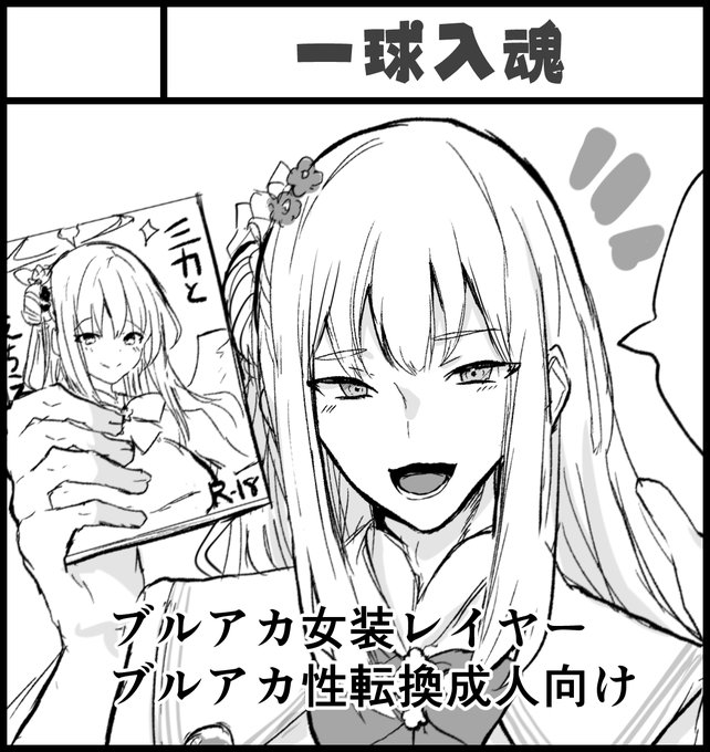 夏コミの申込みは忘れてもふたけっとの申込みは忘れなかったやしおさです。女装本だす 