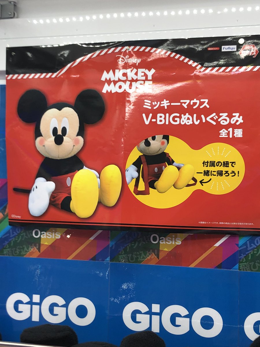 本日入荷】ミッキーマウス V－BIGぬいぐるみ入荷致しました。 当店