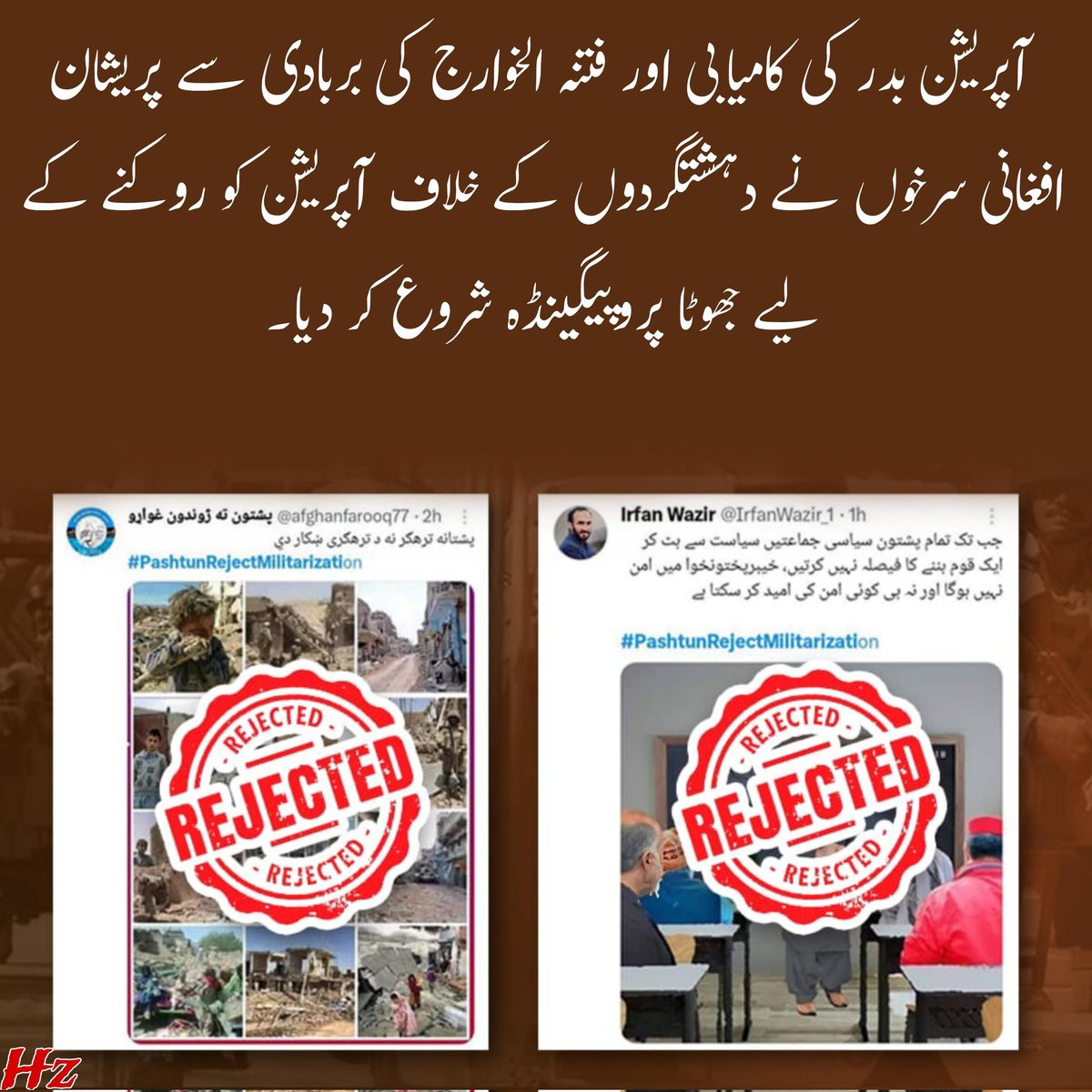 آپریشن بدر کی کامیابی اور فتنہ الخوارج کی بربادی سے سے پریشان افغانی سرخوں نے دہشتگردوں کے خلاف آپریشن کو روکنے کے لیے جھوٹا پروپیگینڈہ شروع کر دیا۔
#قومی_سلامتی_سب_سے_پہلے
#دہشتگردی_کا_خاتمہ
#محفوظ_سرحدیں_محفوظ_پاکستان
#zelena  #คิมซูฮยอน​ #ดิวอริสรา
#ออมกรณ์นภัส