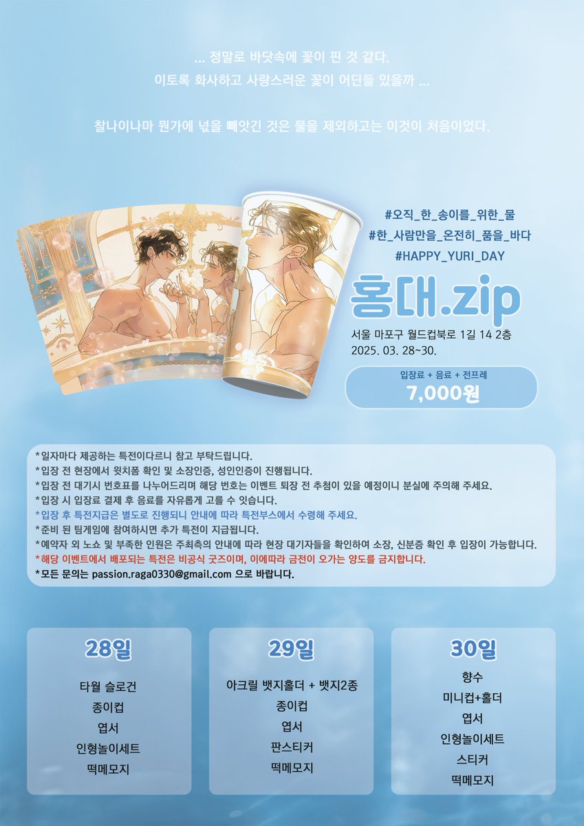 PassionRaga0330's tweet image. #오직_한_송이를_위한_물 
#한_사람만을_온전히_품을_바다 
#HAPPY_YURI_DAY 

[ Rāga : 물들이다 ] 2025. 03. 28~30.

최종 안내 내용 확인 바랍니다.

RT 해 주시는 분들 중 추첨으로 다섯분께 관련 특전을 보내드립니다.