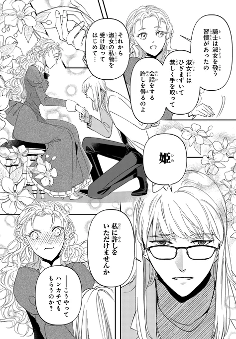 元・眠り姫は歴史学者の助手になった(0/10)

#漫画が読めるハッシュタグ
#マンガが読めるハッシュタグ
#花とゆめ #花とゆめWEB 