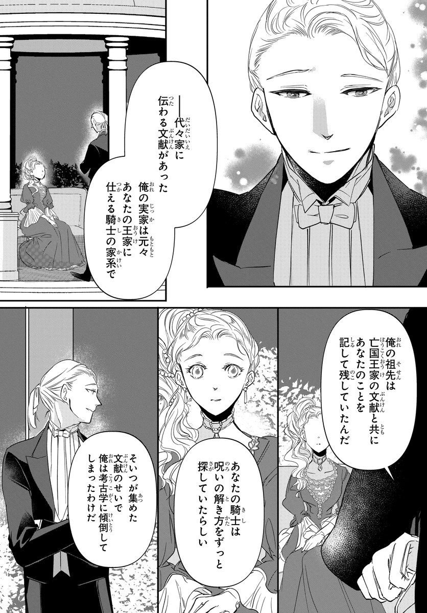 元・眠り姫は歴史学者の助手になった(8/10) 