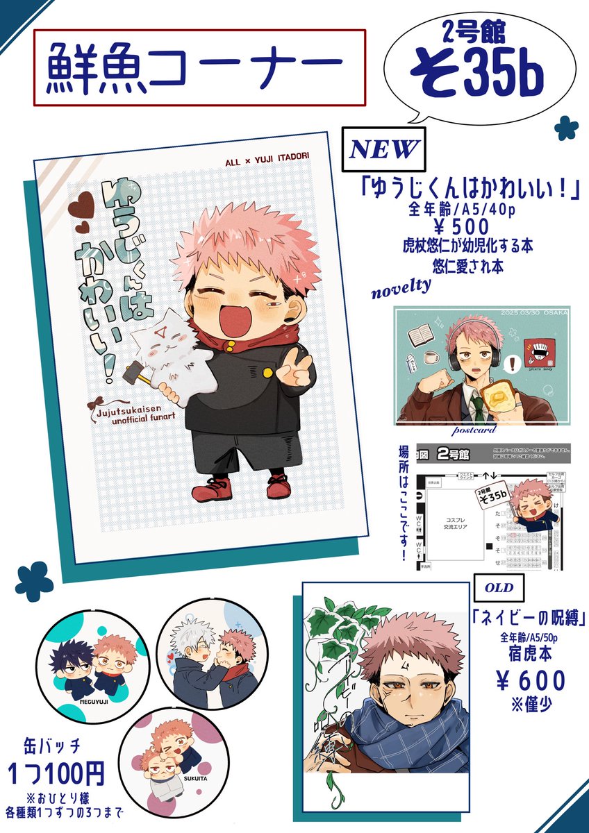 3/30大阪インテお品書きですー! 