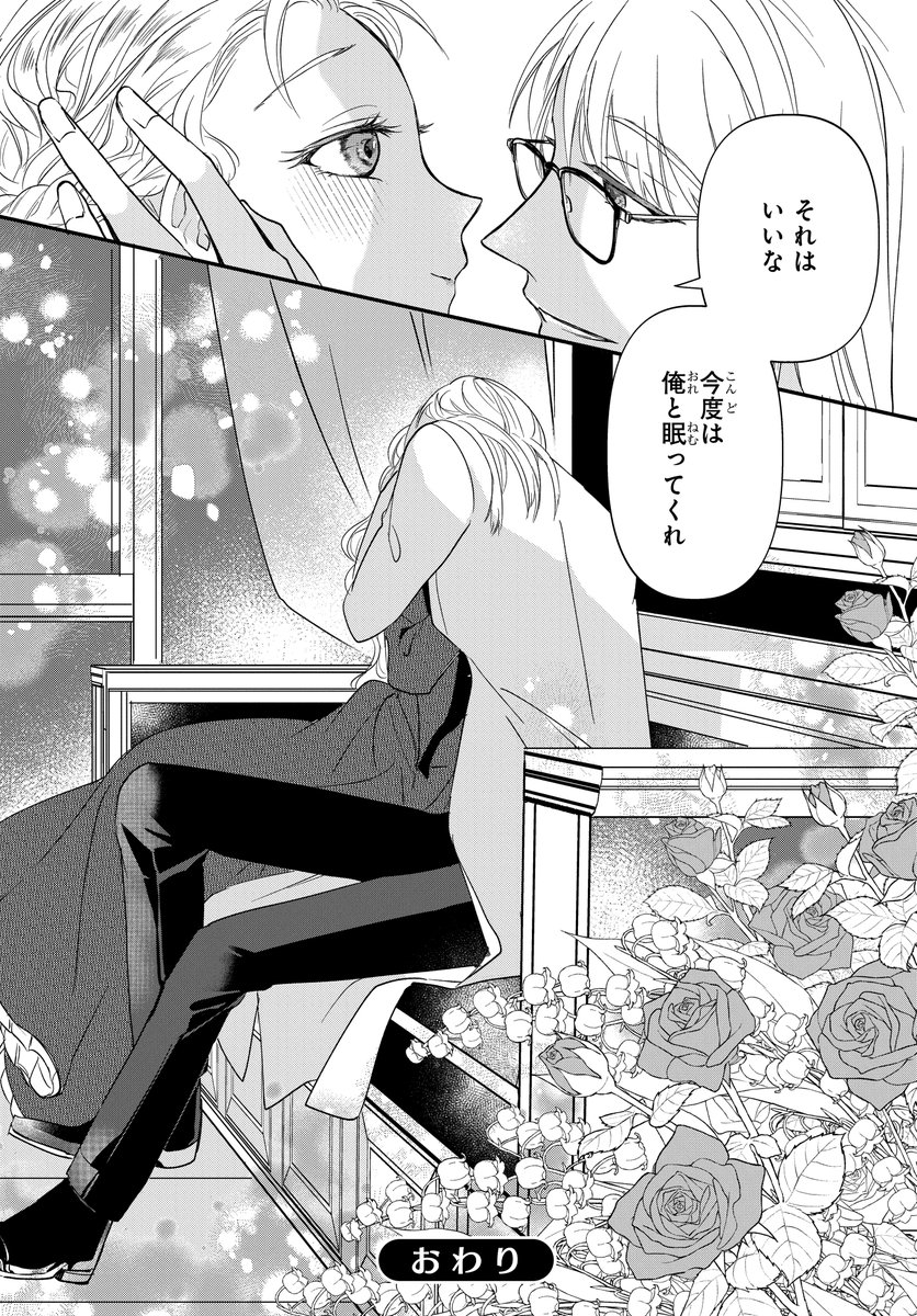 元・眠り姫は歴史学者の助手になった(10/10) 
