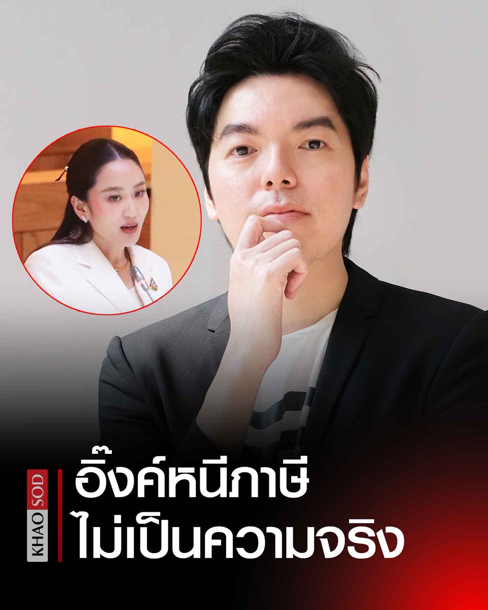 Khaosodonline tweet media
