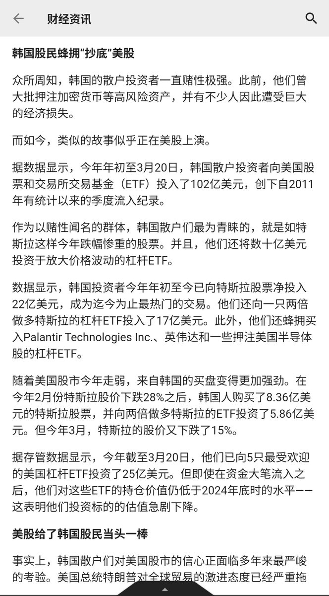 这波散户抄底的资金大部分来自于韩国散户，尤其是特斯拉，在韩国散户眼里就是黄金股，今年年初至今已向特斯拉股票 净投入22亿美元，韩国散户还在大幅度买两倍做多特斯拉的杠杆ETF。 韩国人这种赌性，让韩国最大券商之一Mirae Asset  Securities已暂停了某些杠杆ETF的交易 ...