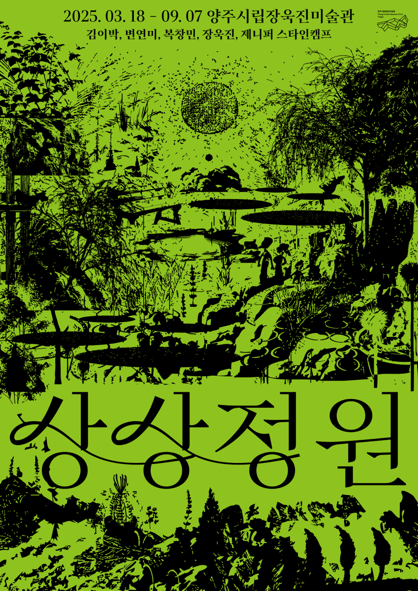 🔸양주시립장욱진미술관 기획전 [상상정원] 개최🔸

✅전시기간: 2025. 3. 18. ~ 9. 7.
✅전시장소: 양주시립장욱진미술관 1층 기획전시실
✅참여작가: 김이박, 변연미, 복창민, 장욱진, 제니퍼 스타인캠프
✅문의: ☎️031-8082-4251

#장욱진미술관 #양주시립미술관 #상상정원 #전시회 #양주시