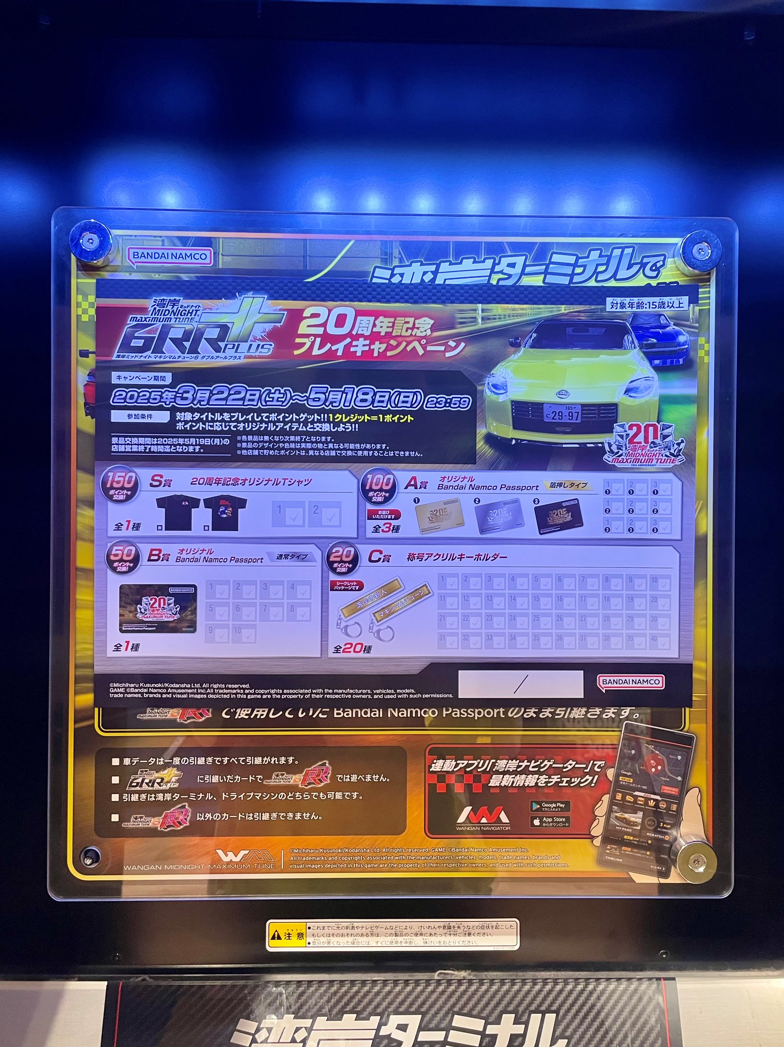 新品未開封品】 湾岸ミッドナイト 20周年記念プレイキャンペーン
