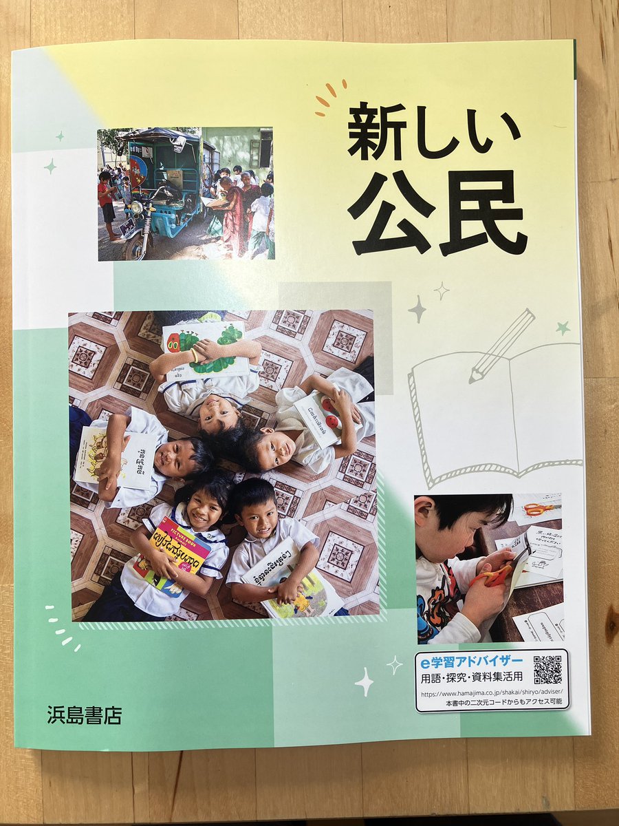 PatorolRun's tweet photo. 学校の授業で使われている教科書「新しい公民」にパトランが掲載されることに！！４月からの新しい教科書内で紹介されています。学生の皆さんの活動参加、お待ちしてます🏃‍♀️

#パトラン　#patrolrun #新しい公民 https://t.co/Ktdsi5fL8d