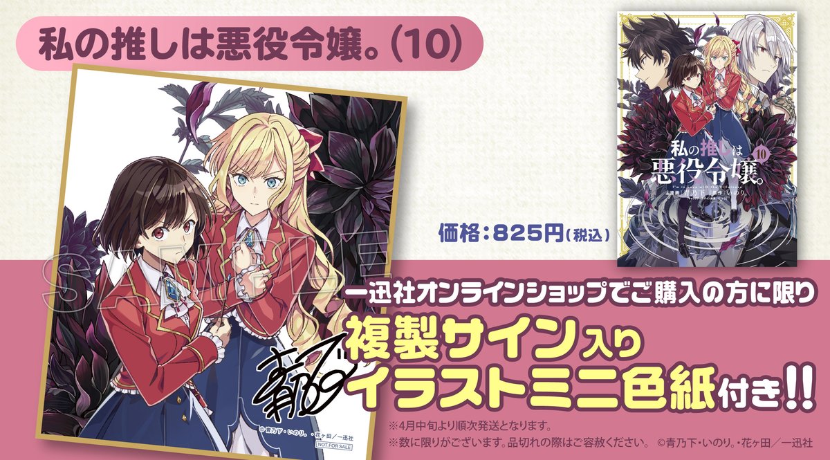 ❤️ご予約受付開始❤️】 『私の推しは悪役令嬢。』（コミック：青乃