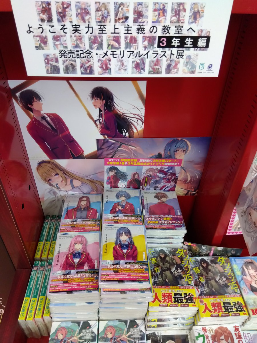 本日3/25（火）、『ようこそ実力至上主義の教室へ 3年生編』1巻が発売