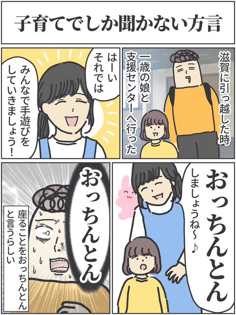 子育てでしか聞かない方言って、ありますよね。 