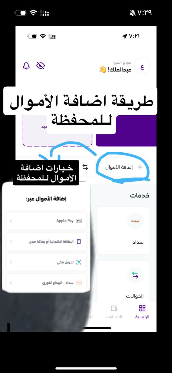 mohem98's tweet photo. @n101_3a ملاحضة توهم مغيرينه من محفظة stcpay   الى stc bank بس ماتفرق حملي الجديد( stc bank) افظل قللو بعض رسوم التحويل فيه ، 
١(صوره طريقة اضافة اموال)
٢(صورة طريقة التحويل عن طريق رقم الجوال) https://t.co/xAzEcwbabH