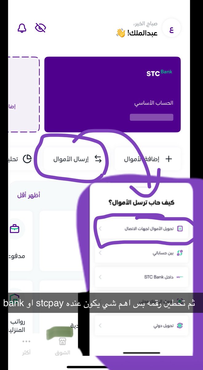 mohem98's tweet photo. @n101_3a ملاحضة توهم مغيرينه من محفظة stcpay   الى stc bank بس ماتفرق حملي الجديد( stc bank) افظل قللو بعض رسوم التحويل فيه ، 
١(صوره طريقة اضافة اموال)
٢(صورة طريقة التحويل عن طريق رقم الجوال) https://t.co/xAzEcwbabH
