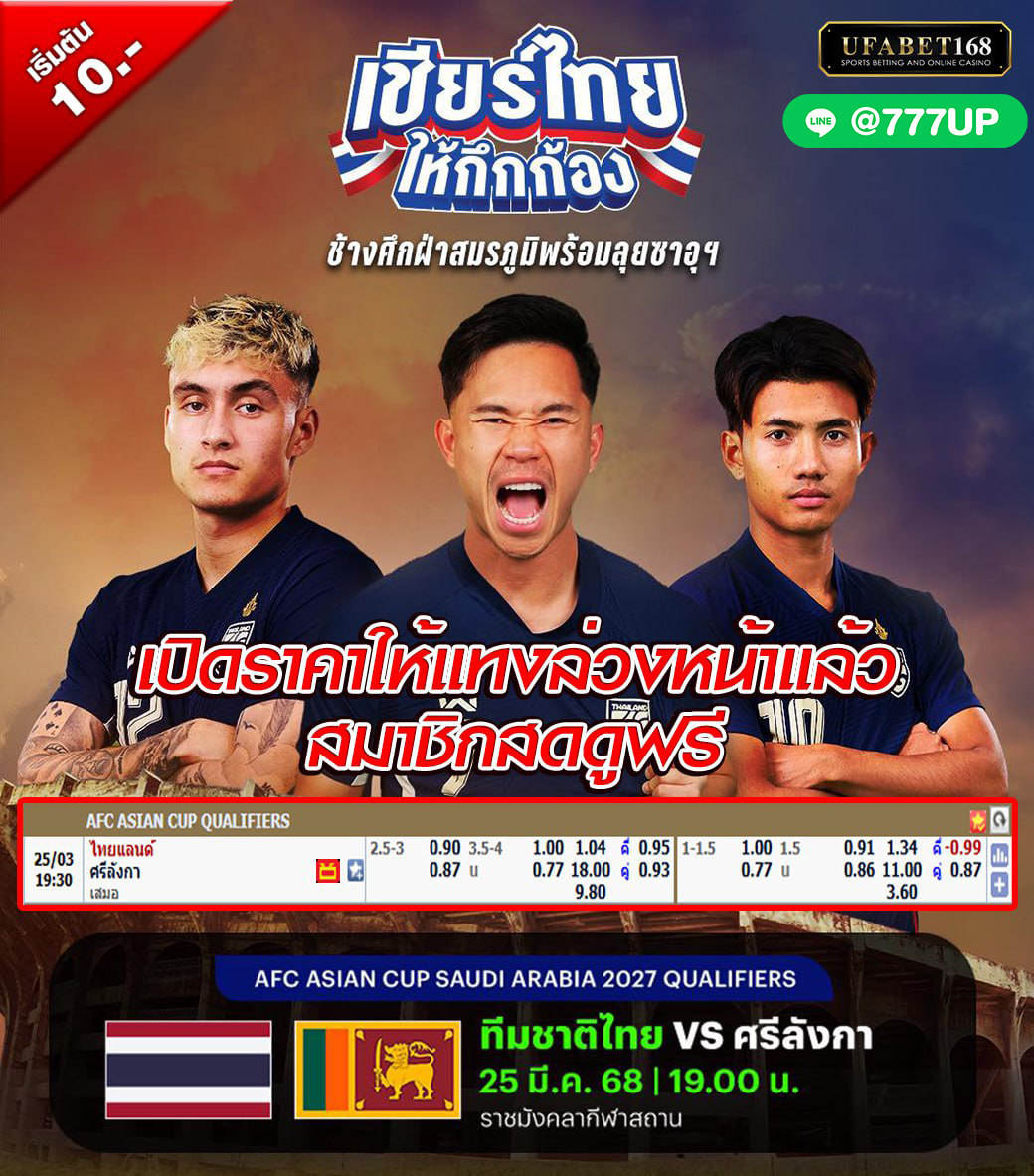 LineLSBKK's tweet image. ฟุตบอลเอเชียน คัพ รอบคัดเลือก กลุ่ม ดี นัดแรก 
🇹🇭 ทีมชาติไทย พบ ทีมชาติศรีลังกา 🇱🇰 
🗓 วันอังคารที่ 25 มีนาคม 2568 
🕖 เวลา 19:30 น. 
🏟 สนามราชมังคลากีฬาสถาน  

แอดไลน์ bit.ly/40zmiNy
ออโต้ bit.ly/427S5ar

#711THxBUS #ราคาทอง #JeffSaturRedGiantConcert…