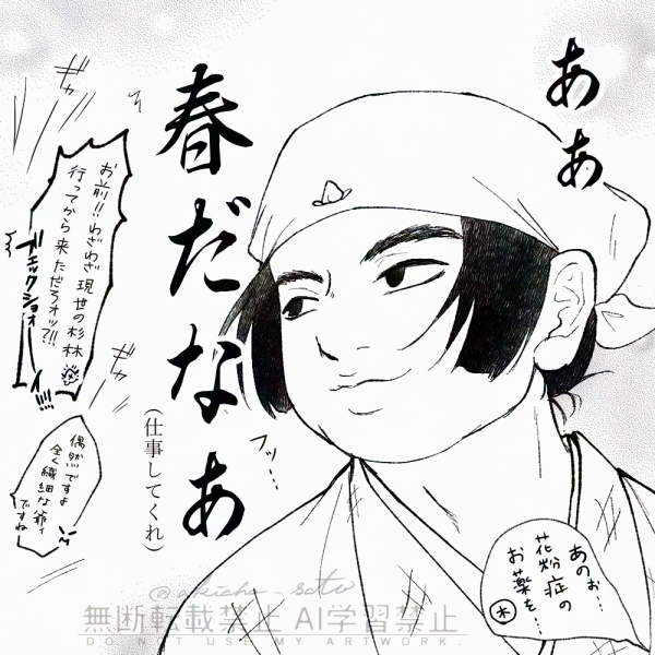 一方その頃の弟子は 