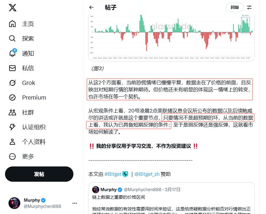 Murphychen888's tweet photo. 如何利用链上数据提前发现“市场的意图”

BTC预期中的反弹终于来了。就像我在3月19日的推文（见引文）中写道：当前恐慌情绪已慢慢平复，数据走在了价格的前面，且反映出对短期行情的某种期待。只要宏观数据不是超预期的坏，市场已经已具备短期反弹的条件。

（图1）

链上数据所反映的是市场参与者的整体情绪的数字表现形式。情绪会受到宏观数据、持仓心态、财务压力等因素的影响，并形成投资者行为的一致性。

因此我们通过推文中经常举例的筹码结构、成本分布、实现亏损、盈利兑现等不同角度就能观察到大多数市场参与者“此时心理在想什么？”。

把无法量化的“情绪”通过可视化的用户“画像”的进行综合分析，是链上数据指导趋势交易的核心要点，也是最正确的角度。

很多时候我会在推文中用1-4组数据图来论证某一个观点，其实仅仅只是因为推特的图片限制最多只能放4张。而为了得出这个结论，我做了大量的数据观察和研究；大胆假设，小心求证，最终才审慎的得出一个概率较大的观点。

（图2）

图2是将EA STH-CDD和STH-SOPR这2个数据进行叠加后的一个综合指标。之所以选择EA（Entity-Adjusted），目的是将同一实体地址之间的交易（内部交易）剔除，以确保数据更加客观公正。

SOPR用来观察投资者是否正在以盈利或亏损的状态出售BTC。CDD则用来跟踪出售数量和时长，数量越多且币龄越久（老币）的BTC被出售时CDD越高。

把数据的原理整明白了，我们就知道这个指标的作用。当BTC的价格越来越低或几乎不变，但指标向下（红色）的幅度却越来预小，说明：

🚩1、在回调期间，发生了高位筹码换低位筹码，从而拉低了市场整体成本，所以实际产生亏损变少了。
🚩2、在回调期间，第一波CDD的值最大，表示亏损卖出BTC的数量大或（且）时间久；随着时间推移CDD数值变小，意味着投资者的恐慌情绪正在逐渐平复。

图2中的标注1和标注2的两个时间段都发生了上述情况，且都在不久后迎来了一波预期中反弹。所以，只要给于一段时间的过度，数据就可以走在价格的前面，我们就能提前发现“市场的意图”。

而对于ETH和SOL......

根据我在3月15日和3月22日分别写的ETH和SOL的筹码结构及成本分布数据，$1850是ETH其中一个主力（鲸鱼群体）在2年前建仓的成本价，跌到这个价格的时候继续加仓，从160w枚增持到212w枚，从而产生了有效的支撑。而$123-$126也是SOL的筹码结构上最后2根巨量柱的支撑位，也是最后的防线。

因此无论是ETH还是SOL，或许还有其他ALT，几乎已经触及牛市回调的极限。再往下投资者情绪将被严重破坏，甚至彻底转为熊市思维。

而此时只有BTC还有向下的容错空间，所以大家都到了都得看大哥脸色的时候。只要BTC能维持这种在一个区间内震荡、反弹的节奏，ETH和SOL等一些前期被压缩到极致的“弹簧”，其反弹的力度理论上应��会大于BTC才对。

‼️ 我的分享仅用于学习交流，不作为投资建议 ‼️

-------------------------------------------------

本文由 #Bitget ｜@Bitget_zh 赞助