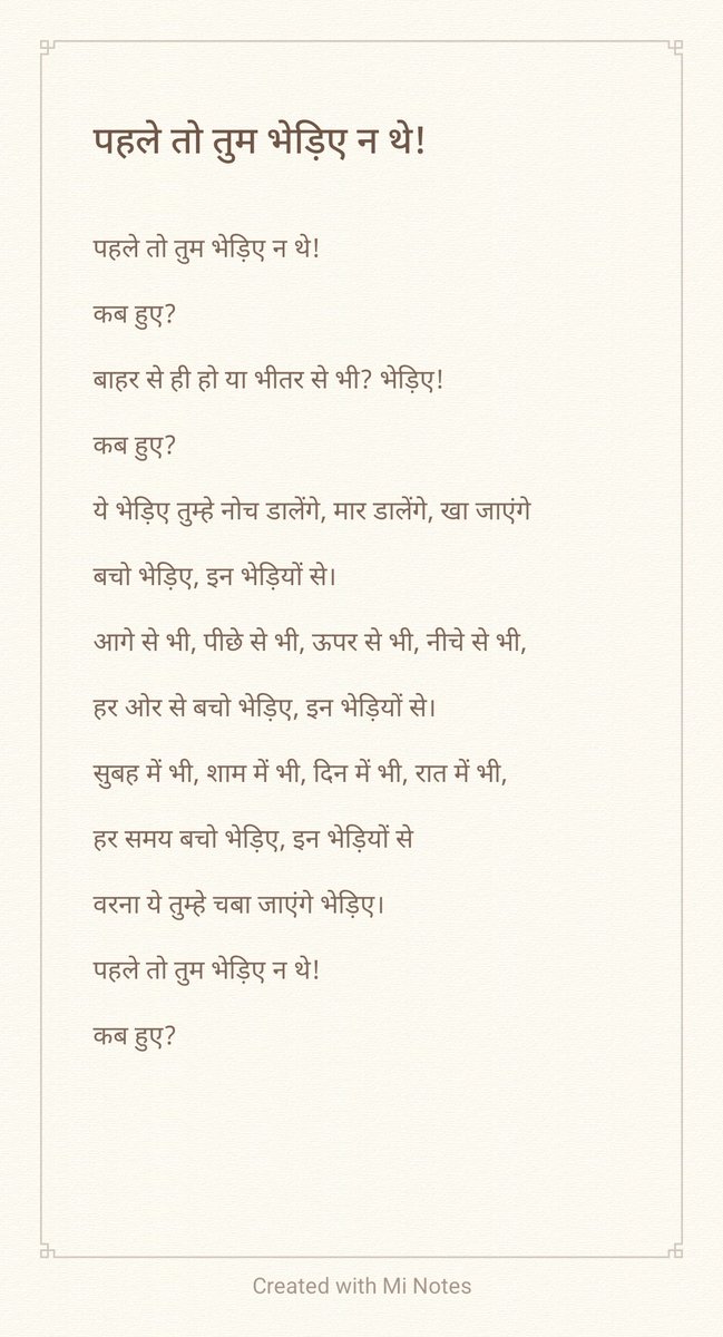 PROFYOGESHDUBEY's tweet photo. पहले तो तुम भेड़िए न थे! https://t.co/pTT5E9dpib