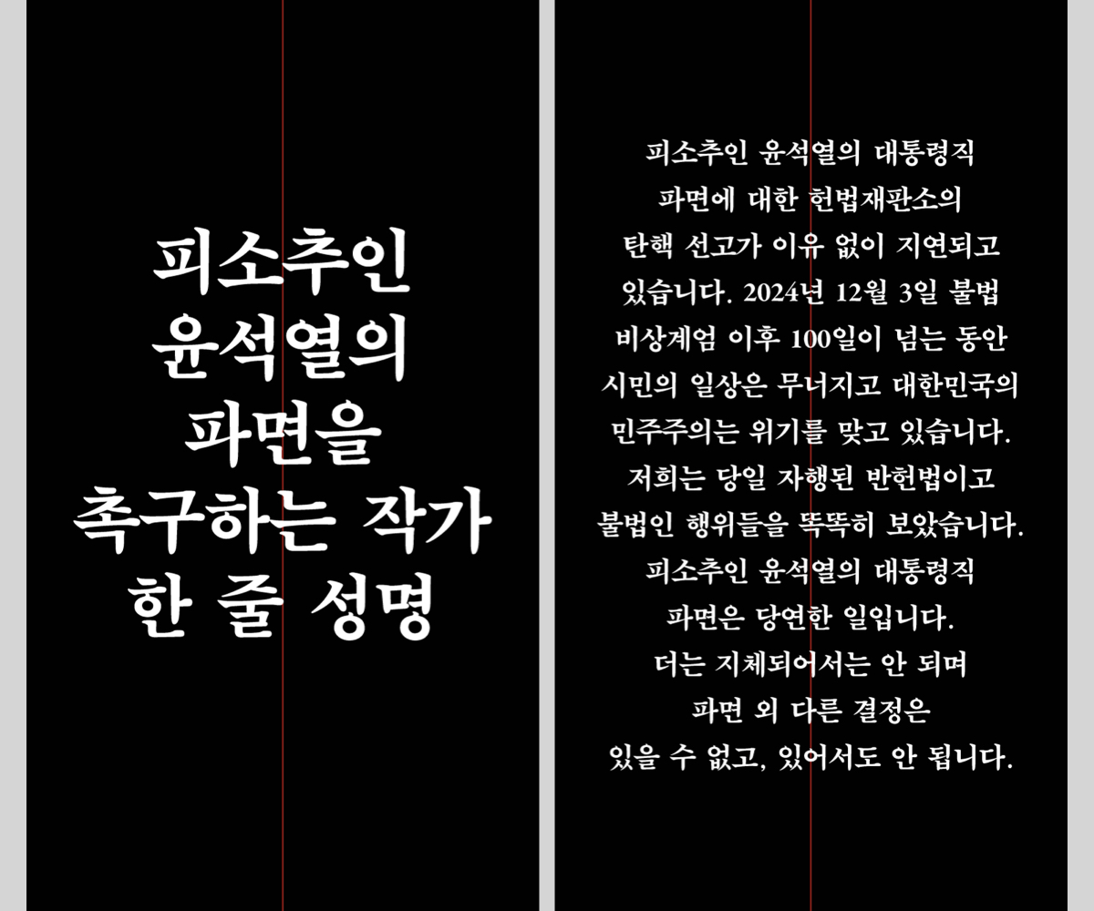 witncynical's tweet image. 안녕하세요.
위트 앤 시니컬입니다.

414명의 시인 작가들이 참여한
&amp;lt;피소추인 윤석열의 파면을 촉구하는 작가 한 줄 성명&amp;gt;
을 공개합니다.

우리는 헌법재판소에 요구합니다.
“지금 당장 대통령 윤석열을 파면하라.”

*전문은 링크에서 보실 수 있습니다.

보러가기: shorturl.at/NSCRq