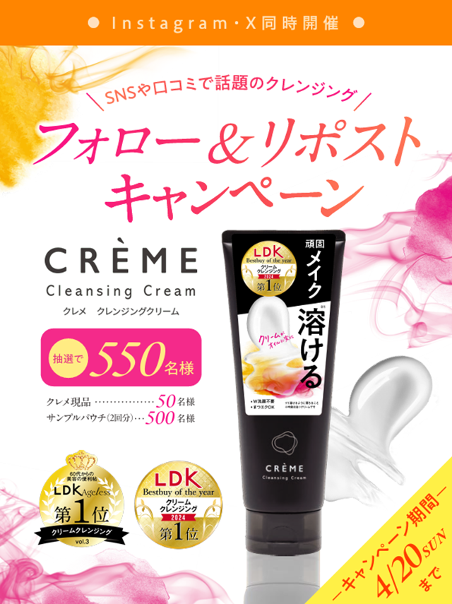 narisup's tweet photo. ＼合計550名様に当たるチャンス🎁／

LDK W受賞の人気商品 #クレメ クレンジングクリームN🥰

ナリスアップ公式アカウントではXとInstagramにてプレゼントキャンペーンを同時開催👏

▼Xでの応募方法

① @narisup をフォロー
② この投稿をリポスト
さらに！気になるところをコメントで当選確率UP✨ https://t.co/V8QMrT2rFL