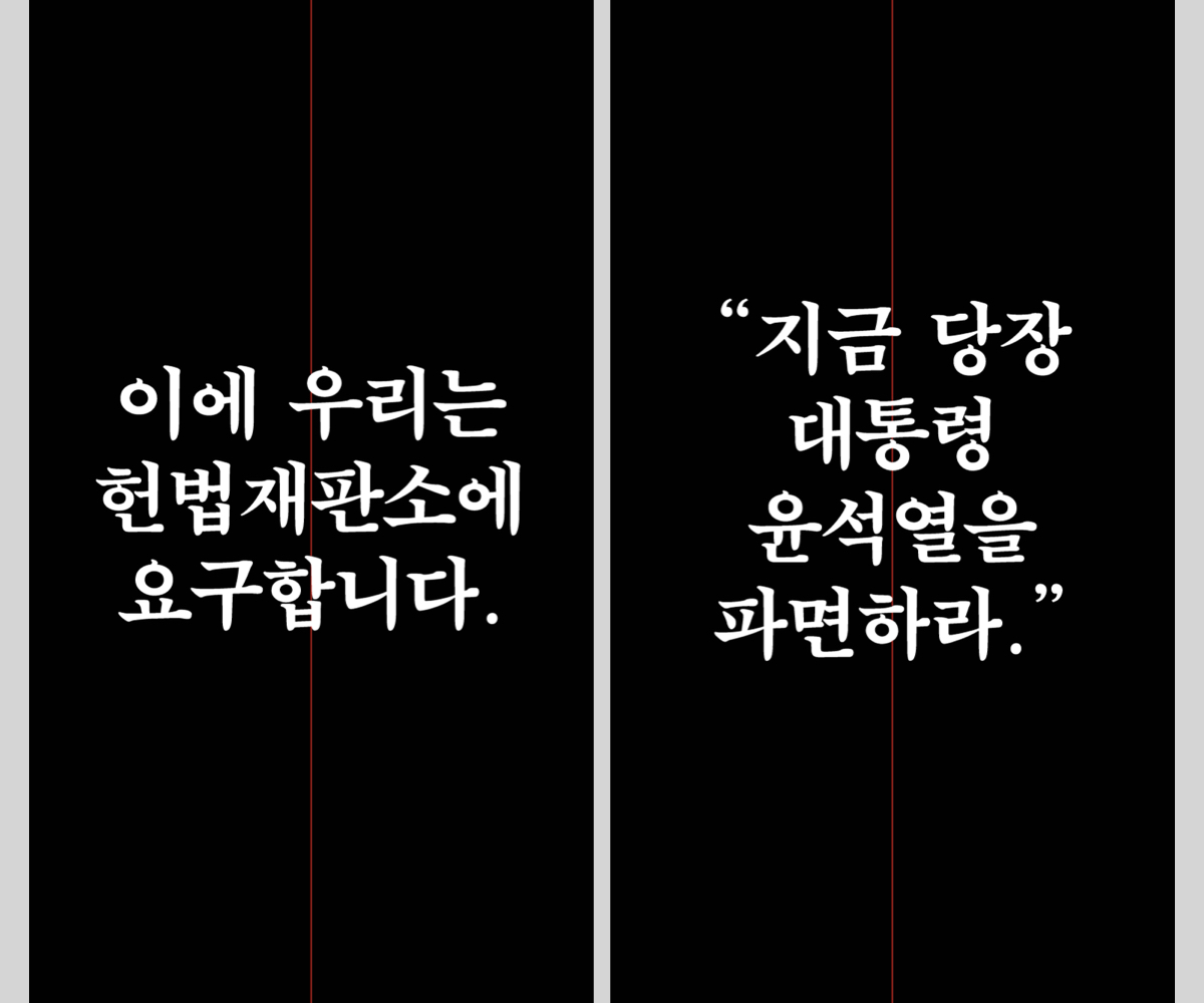 witncynical's tweet image. 안녕하세요.
위트 앤 시니컬입니다.

414명의 시인 작가들이 참여한
&amp;lt;피소추인 윤석열의 파면을 촉구하는 작가 한 줄 성명&amp;gt;
을 공개합니다.

우리는 헌법재판소에 요구합니다.
“지금 당장 대통령 윤석열을 파면하라.”

*전문은 링크에서 보실 수 있습니다.

보러가기: shorturl.at/NSCRq