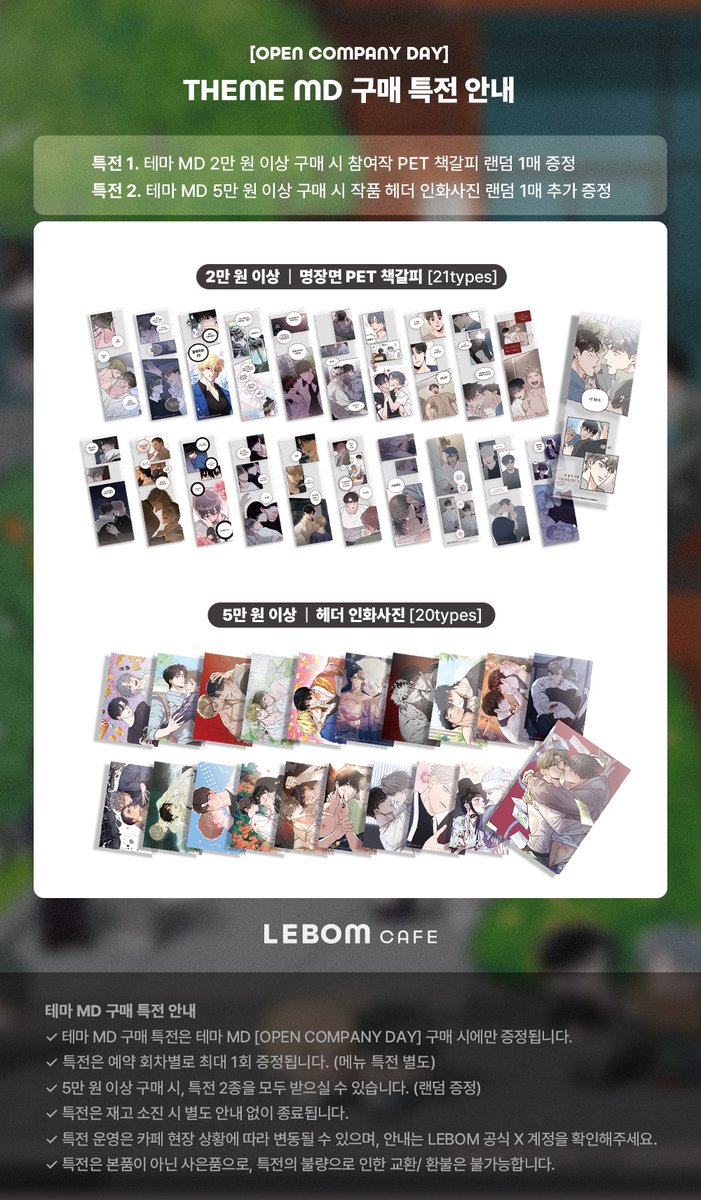 Cafe_Lebom's tweet photo. 오픈컴퍼니데이 INFO - MD

𝙊𝙋𝙀𝙉 𝘾𝙊𝙈𝙋𝘼𝙉𝙔 𝘿𝘼𝙔 𝙏𝙃𝙀𝙈𝙀 𝙈𝘿
📌테마 MD 92종
     ‣  레봄 ONLY 🤍 단독 필름 인화사진, 조각 스티커
     ‣  레봄 GACHA 🤍 캔뱃지 레진, 봄툰 VER.
📌레봄책방 33종

📢테마 MD, 신간 도서의 각 특전을 만나보세요.
 ✔ 상세 안내는 아래 이미지를 확인해 주세요.

*일부 상품은 추후 재이미샵 온라인에서 판매됩니다. (레봄ONLY 상품 제외)
*테마MD 구매 특전은 온라인에서도 진행됩니다. (선착순)
*포토이즘 COMING SOON!