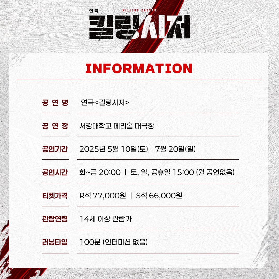 tov_company's tweet photo. [#연극 #킬링시저]
𝗞𝗜𝗟𝗟𝗜𝗡𝗚 𝗖𝗔𝗘𝗦𝗔𝗥

🎫 PREVIEW &amp; 1st TICKET OPEN
4/1(화) 2PM

- 프리뷰 공연 기간 | 5/10(토)~5/11(일)
- 1차 오픈 기간 | 5/13(화)~6/1(일)

2025.05.10-07.20
서강대학교 메리홀 대극장 https://t.co/qCamVuFYFr