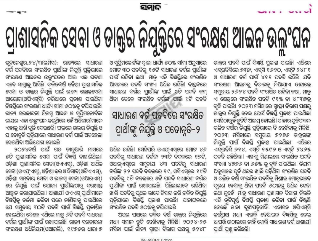 ForumForRight's tweet photo. Thanks @sambad_odisha @Sambad_English for highlighting this issue. @PMOIndia @CMO_Odisha @SecyChief @dpradhanbjp @SamalManmohan7 @AprajitaSarangi @PandaJay @sambitswaraj @Naveen_Odisha @ArgusNews_in @kanak_news @NandighoshaTV @otvkhabar @otvnews @aajtak @IndiaToday @narendramodi https://t.co/9pFhsKoa5d
