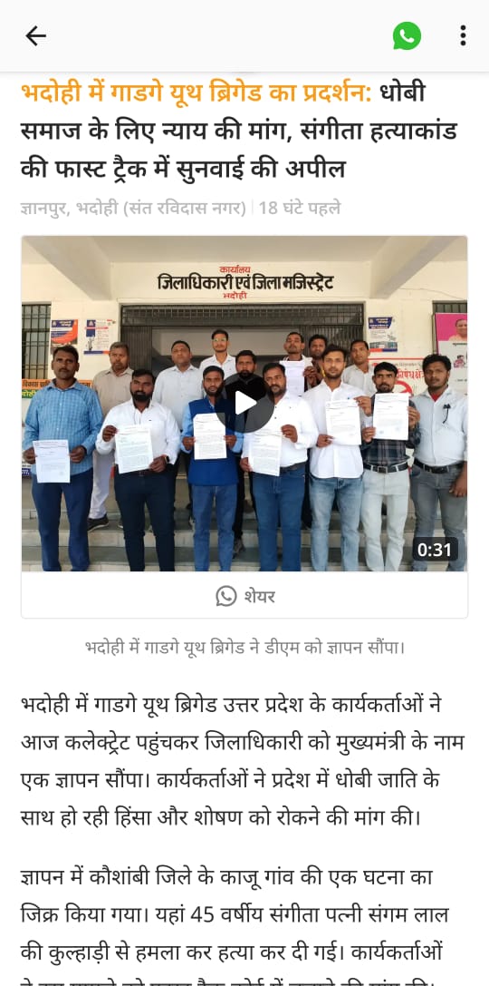 #भदोही 
दैनिक समाचार प्रकाशन अंक
#गाडगे_यूथ_ब्रिगेड

<a href="/AmarUjalaNews/">Amar Ujala</a> <a href="/DainikBhaskar/">Dainik Bhaskar</a> <a href="/JagranNews/">Dainik Jagran</a> <a href="/SatyamNews_/">SATYAM NEWS</a>