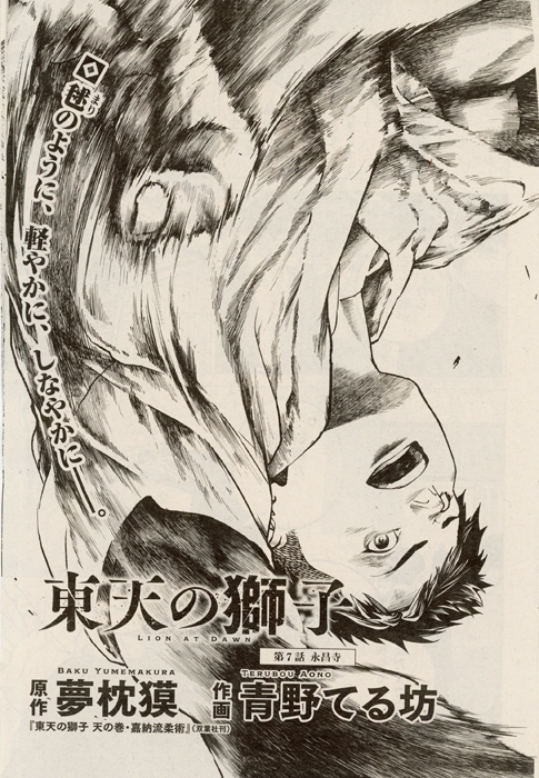 双葉社より「週刊大衆」三月三十一日号が届きました。
作画　青野てる坊「東天の獅子」第7話「永昌寺」が掲載されています。
原作：夢枕 獏『東天の獅子　天の巻」双葉社刊