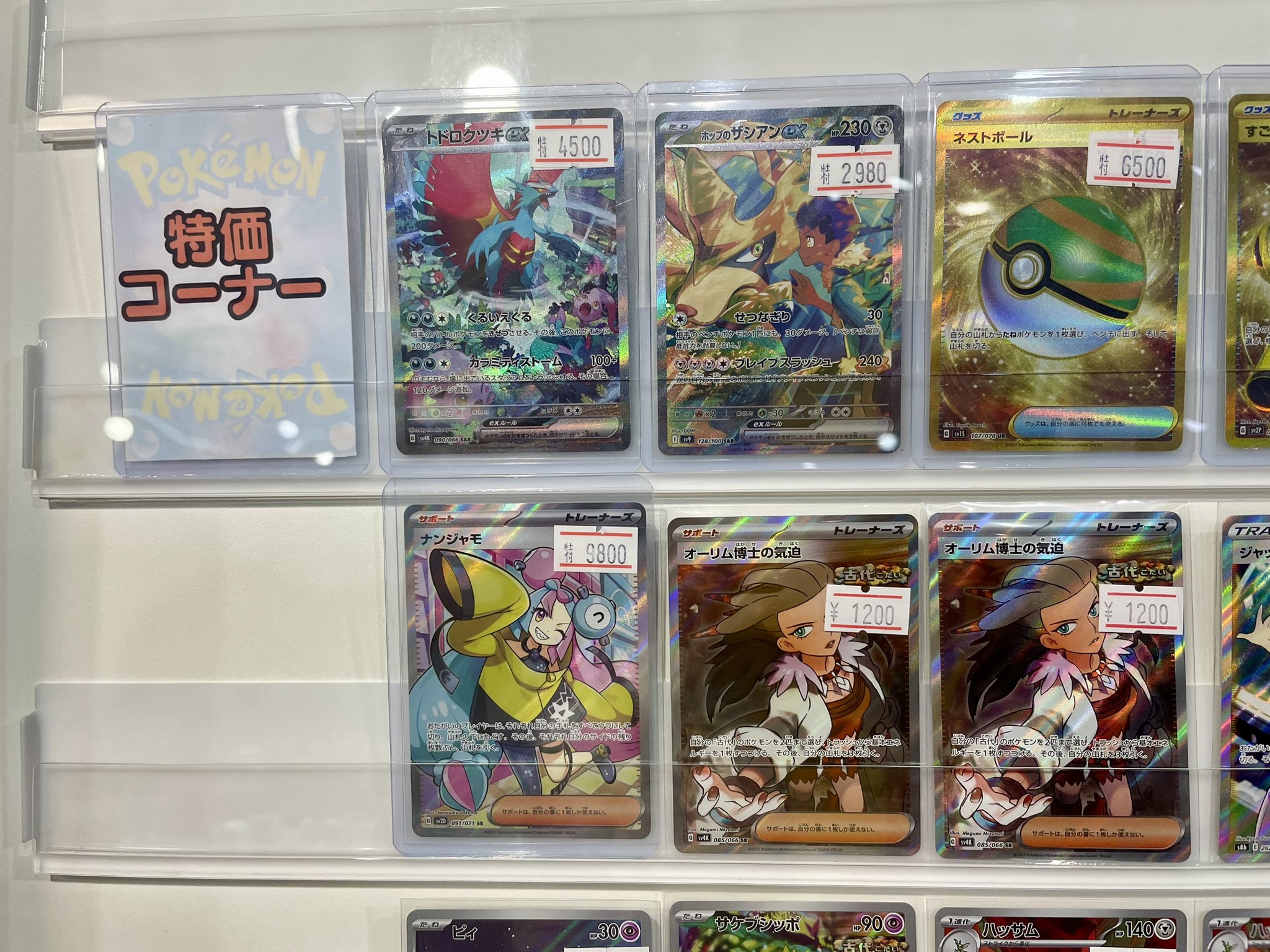 【人気SAR5枚まとめ売り】トドロクツキ ソウブレイズ ボルケニオン 他 計5枚 人気SAR5枚まとめ売り】トドロクツキ ソウブレイズ ボルケニオン