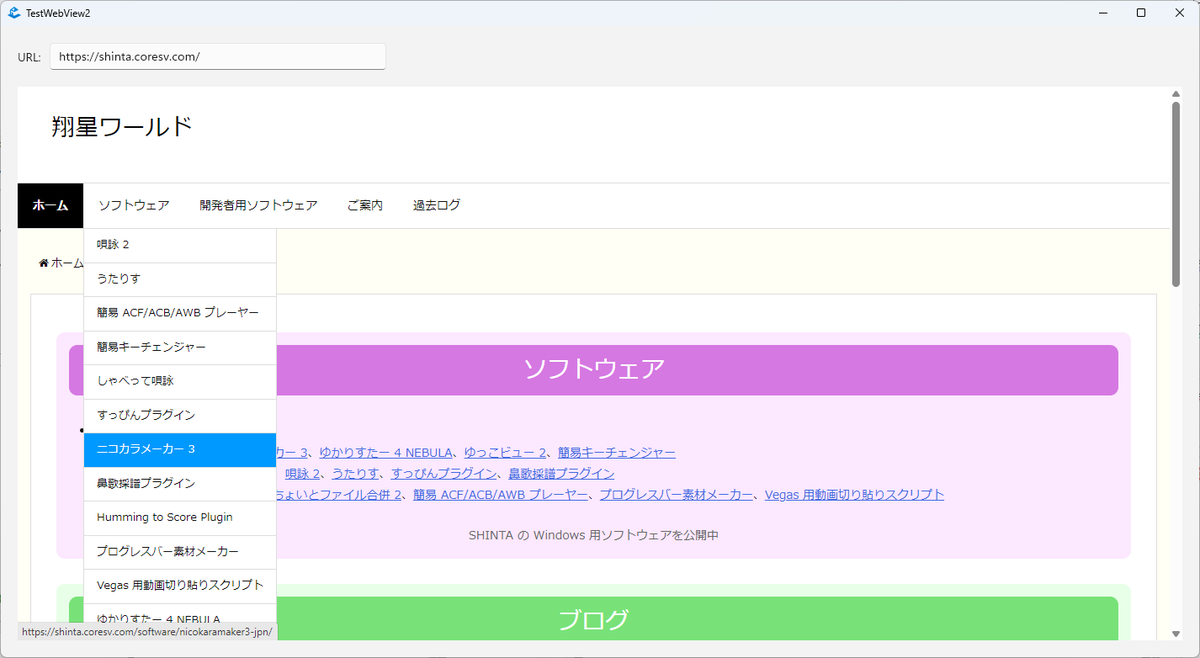 shinta0806's tweet image. WebView2 簡単に使える
#WindowsAppSDK
