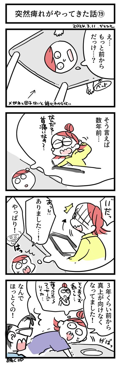 突然痺れがやってきた話⑰～⑳ 