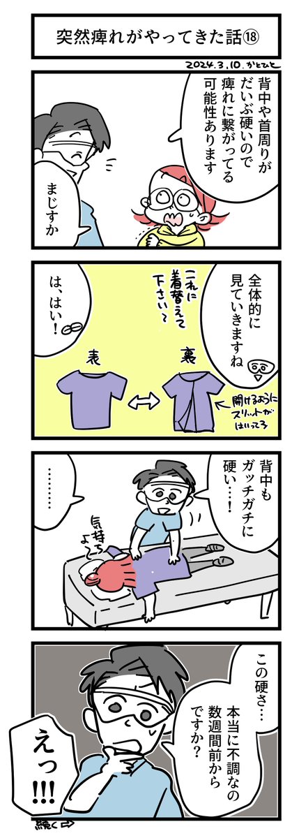 突然痺れがやってきた話⑰～⑳ 