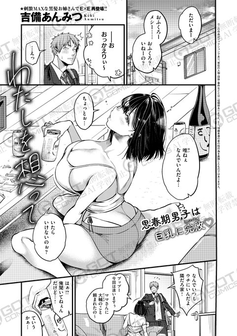 《エグゼ作品紹介⑭》
【吉備あんみつ/わたしを想って】
主人公・大輔は幼馴染の巨乳お姉さん・唯の近すぎる距離感にいつも天邪鬼な態度を取ってしまう😢
しかし、ある日唯ねぇが服がはだけさせてデカパイ丸出しで眠っていて⁉️💕
青春Hの英才・吉備あんみつ先生がエモエロな刺激をお届け🎶 