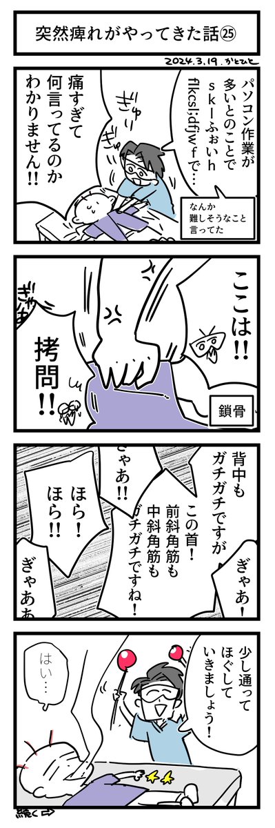 突然痺れがやってきた話㉕～㉗ 