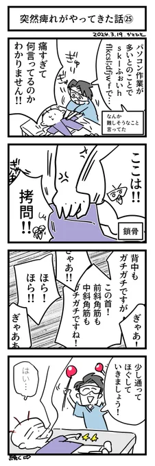 突然痺れがやってきた話㉕～㉗ 
