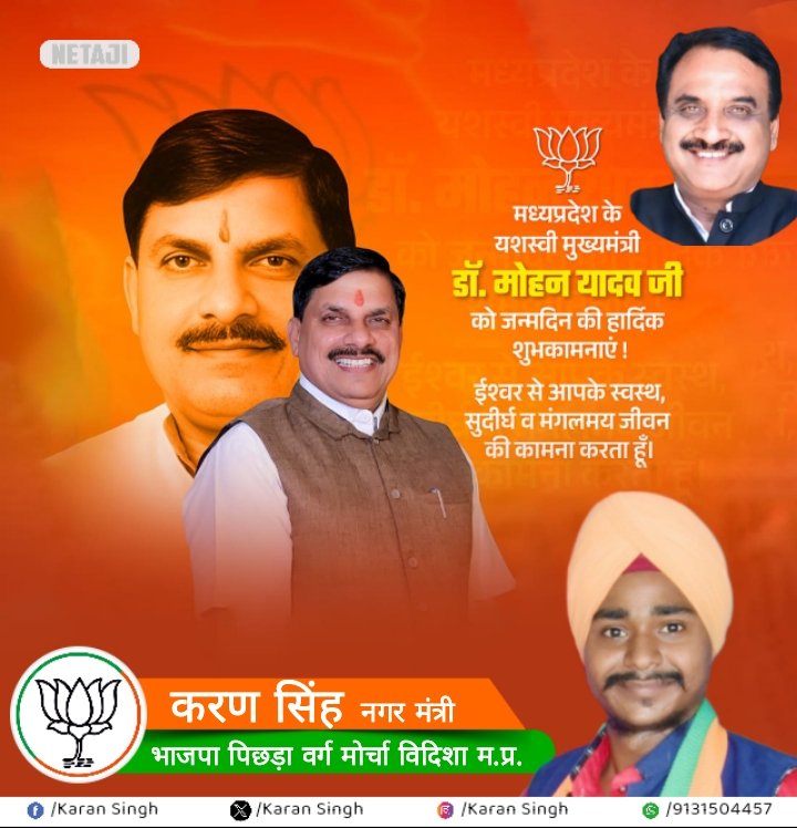 मध्यप्रदेश के यशस्वी एवं लोकप्रिय मुख्यमंत्री <a href="/DrMohanYadav51/">Dr Mohan Yadav</a> जी को जन्मदिन की हार्दिक बधाई एवं शुभकामनाएं