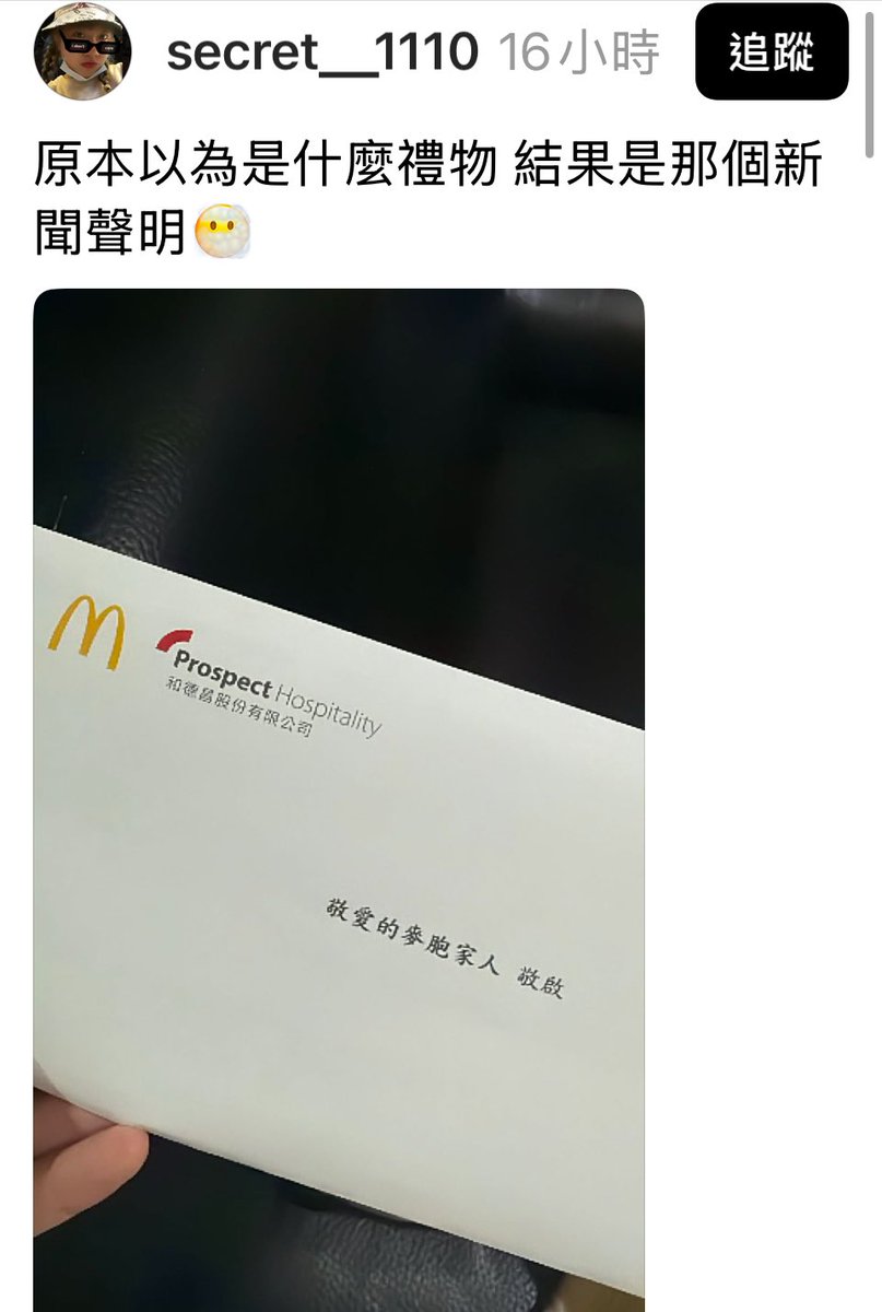 幹麥當勞居然是用敬啟

真的是沒把人當人耶😍