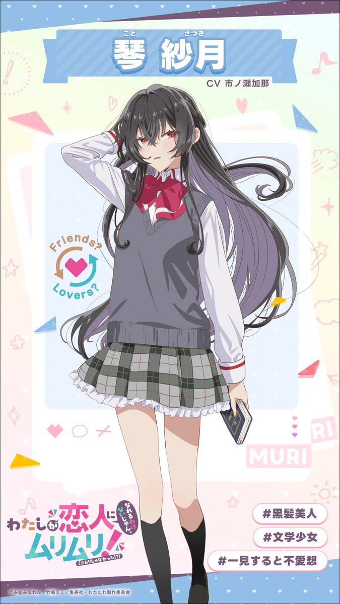 わたなれ みでぃあんぬいぐるみ 琴紗月 わたなれ みでぃあんぬいぐるみ 琴紗月 わたしが恋人になれるわけ